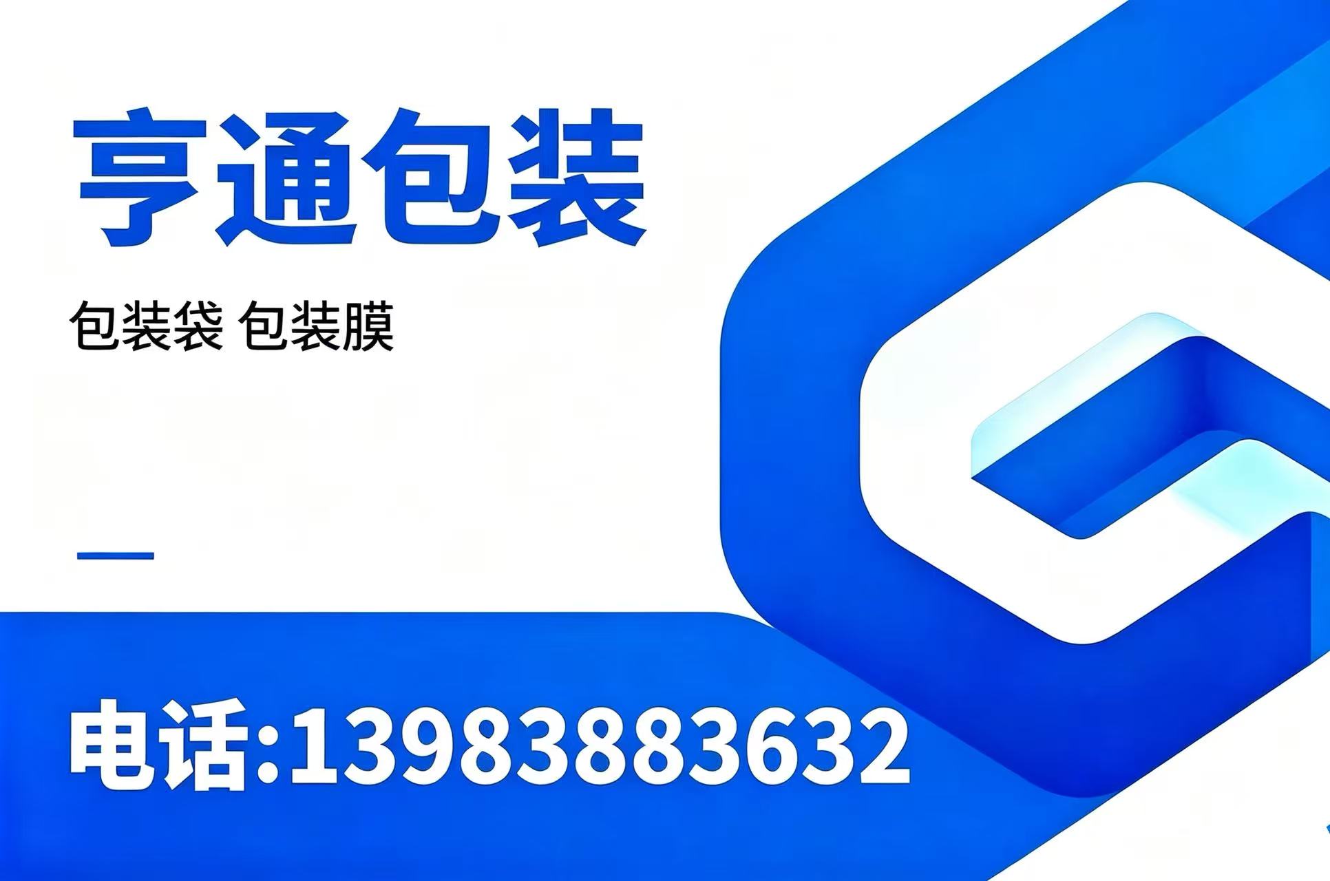 亨通包装雅安线上分站